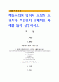 행동주의에 있어서 조작적 조건화가 무엇인지 구체적인 사례를 들어 설명하시오 1페이지