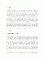 다문화가족지원법의 주요내용은 무엇이며 다문화가족을 위한 복지대책 법안에 대하여 본인의 생각을 서술하시오 2페이지