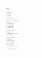 SSG닷컴 성장비결과 시장환경분석 / SSG닷컴 경영전략과 마케팅전략 사례 / SSG닷컴 미래발전방향 제시 2페이지