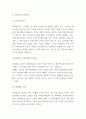 SSG닷컴 성장비결과 시장환경분석 / SSG닷컴 경영전략과 마케팅전략 사례 / SSG닷컴 미래발전방향 제시 5페이지