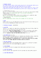 화학 공업 전공면접 요약집 23페이지