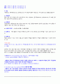 화학 공업 전공면접 요약집 26페이지