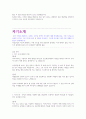 자소서 질문별 합격 예문 모음 및 정리(대기업 최종합격!) 28페이지