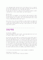 자소서 질문별 합격 예문 모음 및 정리(대기업 최종합격!) 44페이지