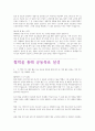 자소서 질문별 합격 예문 모음 및 정리(대기업 최종합격!) 45페이지