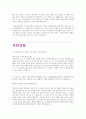 자소서 질문별 합격 예문 모음 및 정리(대기업 최종합격!) 52페이지