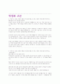 자소서 질문별 합격 예문 모음 및 정리(대기업 최종합격!) 53페이지
