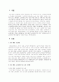 2019 개정 누리과정의 기본 구성 및 방향과 교수 학습원리에 대해 설명하고 자신의 생각을 쓰시오 2페이지