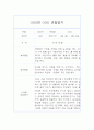 만3세반 6월,7월,8월 관찰일지 기록 2페이지