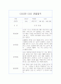 만3세반 6월,7월,8월 관찰일지 기록 3페이지
