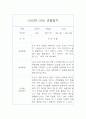 만3세반 6월,7월,8월 관찰일지 기록 4페이지