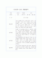 만3세반 6월,7월,8월 관찰일지 기록 5페이지
