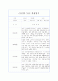 만3세반 6월,7월,8월 관찰일지 기록 9페이지