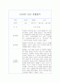 만3세반 6월,7월,8월 관찰일지 기록 10페이지