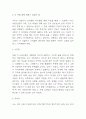 난장이가 쏘아올린 작은공 책내용 소개와 줄거리 요약 / 난장이가 쏘아올린 작은공을 통해 배울수 있었던 점 / 난장이가 쏘아올린 작은공 읽고 느낀점과 독후감 4페이지