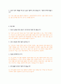 경북대학교 병원 최근 5년간 면접 기출 문제 및 답안 모음 7페이지