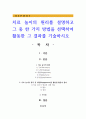 치료 놀이의 원리를 설명하고 그 중 한 가지 방법을 선택하여 활동한 그 결과를 기술하시오 1페이지