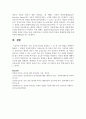 치료 놀이의 원리를 설명하고 그 중 한 가지 방법을 선택하여 활동한 그 결과를 기술하시오 5페이지