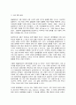 사회복지 프로그램, 발달장애 아동 가정 형제자매에 대한 통합적 접근 프로그램을 통한 스트레스 경감과 가족 기능 강화 프로그램 8페이지
