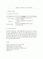 사회복지 프로그램, 빈곤 조손가정 아동의 심리·사회적 문제를 경감하기 위한 심리, 정서, 학습 등 종합적 지원 프로그램 12페이지