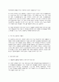 사회복지 프로그램, 빈곤결손 가정 아동의 또래 괴롭힘 소거와 자아존중감 향상, 학교적응을 위한 사회성 강화 및 지지망 조성 프로그램 9페이지