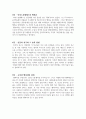 [철학 레포트] 도덕과 행복은 비례하는가 - 칸트, 공리주의, 아리스토텔레스 3페이지