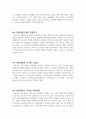 [공학 레포트] 4차산업혁명의시대, 미래직업과 적응방안 - 일자리 감소, 유망기술, 유망직무, 사회변화 3페이지