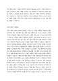 과정기록(Process Recording)의 개념을 기술하고 기록방법, 장점과 단점, 기록내용 등에 대하여 기술하시오 5페이지