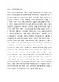 토마스 쿤(Tomas Kuhn)의 과학혁명에 대한 견해를 보면, 과학진보는 혁명적으로 이루어지고, 과학자 공동체의 사회적 성격이 과학적 이론 선택에서 중요한 역할을 수행함을 주장하였습니다. 패러다임은 사물과 현상을 바라보는 근본적 관점이나 시각입니다. 현대사회에 이르러 패러다임은 끊임없이 변화하고 발전하고 새로운 패러다임으로 대체되고 있는 것 또한 사실입니다. 3페이지