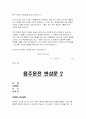 음주운전 반성문 2편) 음주운전 반성문 예문 음주운전 반성문 작성 팁 3페이지