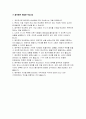 음주운전 반성문 2편) 음주운전 반성문 예문 음주운전 반성문 작성 팁 5페이지