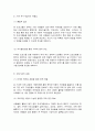 사회복지 프로그램, 자아지각 혼란 및 문제 행동을 보이는 한부모 가정 아동의 문제 행동 소거를 위한 심리사회적 개입 프로그램 9페이지