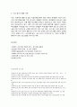 사회복지 프로그램, 자연, 점토매체 활용 등 집단 미술치료를 통한 ADHD 아동의 문제행동 개선과 정서 지원 프로그램 12페이지