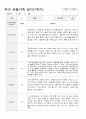 만3세 1학기 유아 관찰기록17 8페이지