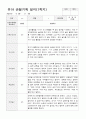 만3세 1학기 유아 관찰기록17 13페이지