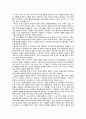 상식 밖의 경제학 독후감 2페이지