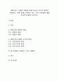  현대 한국 사회의 변화와 함께 나타난 가족의 변화를 설명하고, 이와 함께 등장하고 있는 가족 다양성에 대한 자신의 견해를 논하시오. 1페이지