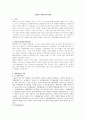  환율과 국제무역의 관계 1페이지