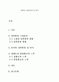  성역할 고정관념과 성 인식 1페이지