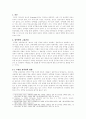  성역할 고정관념과 성 인식 2페이지
