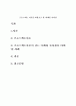  프로스펙트 이론을 바탕으로 한 마케팅 시사점 1페이지