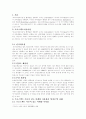  프로스펙트 이론을 바탕으로 한 마케팅 시사점 2페이지