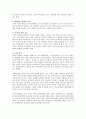   대인관계에서 나타나는 나의 특성과 생각 2페이지