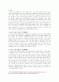  코로나19로 인한 여가생활 변화 2페이지