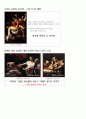 명화이야기 33페이지