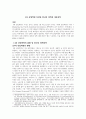 4차 산업혁명 등장과 한국의 정책과 대응전략 2페이지