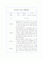 만5세 6월,7월,8월 관찰일지와 6,7,8월 발달평가 5명 10페이지 1페이지