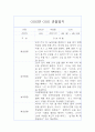 만5세 6월,7월,8월 관찰일지와 6,7,8월 발달평가 5명 10페이지 5페이지