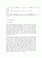 사회복지 프로그램, 주의력 결핍 과잉행동장애(ADHD) 등 문제적 행동을 보이는 빈곤 가정 아동들에 대한 다차원 접근을 통한 문제 행동 경감 프로그램 8페이지