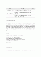 사회복지 프로그램, 주의력결핍 과잉행동장애 초기 아동의 인지력 개선과 사회성 향상을 위한 역량강화 프로그램 11페이지